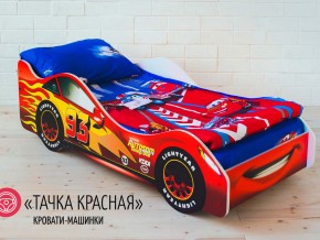 Кровать детская машинка Тачка Красная в Кусе - kusa.magazinmebel.ru | фото