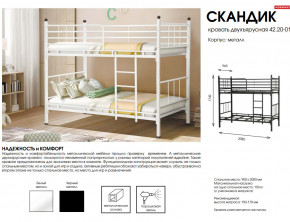 Кровать двухъярусная Скандик 42.20-01 в Кусе - kusa.magazinmebel.ru | фото - изображение 2