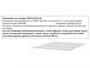 Основание из ЛДСП 0,9х2,0м в Кусе - kusa.magazinmebel.ru | фото