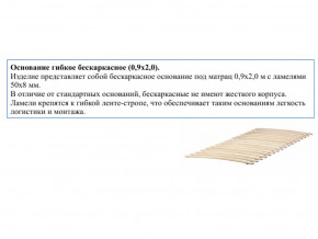 Основание кроватное бескаркасное 0,9х2,0м в Кусе - kusa.magazinmebel.ru | фото