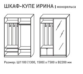 Шкаф-купе Ирина 1100 белый в Кусе - kusa.magazinmebel.ru | фото - изображение 3