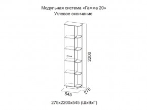 Угловое окончание Гамма 20 в Кусе - kusa.magazinmebel.ru | фото - изображение 2