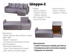 Угловой диван Шерри-2 ВМ в Кусе - kusa.magazinmebel.ru | фото - изображение 2